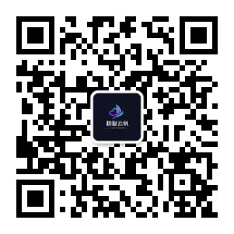 极智云帆公众号二维码